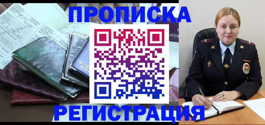 временная регистрация адрес в Таштаголе