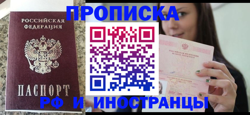 прописка для школы в Таштаголе